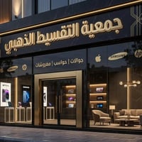 جمعية تقسيط • ذهبي