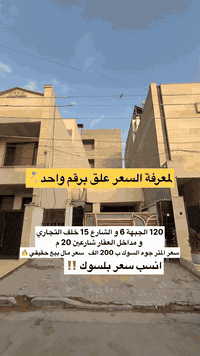 بسعر ارض …

اكتب (1) 📩 ويصلك الرد المباشر

✨ تابعنا ليصلك كل جديد من العروض العقارية المميز✨

💠 التعامل حصراً مع صاحب العقار
💠 عروض متعددة تناسب كل الأذواق
💠 بيد أمينة تكدر تعرض عقارك و بثقة

( عبـداللّـه الجبوري | عقارات السيـديّة )
📞 *********** - *********** 

🌟 زبائننا الكرام… بكم نرتقي ونفتخر بخدمتكم 🌟

#عبدالله_الجبوري #عقارات_السيدية #بغداد #بيت_للبيع #دار_للبيع #شقق_للبيع #اراضي_للبيع #استثمار_عقاري #عقارات
