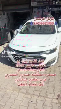 ماليبو ٢٠٢٠ • فتحة فيت بم • البصرة