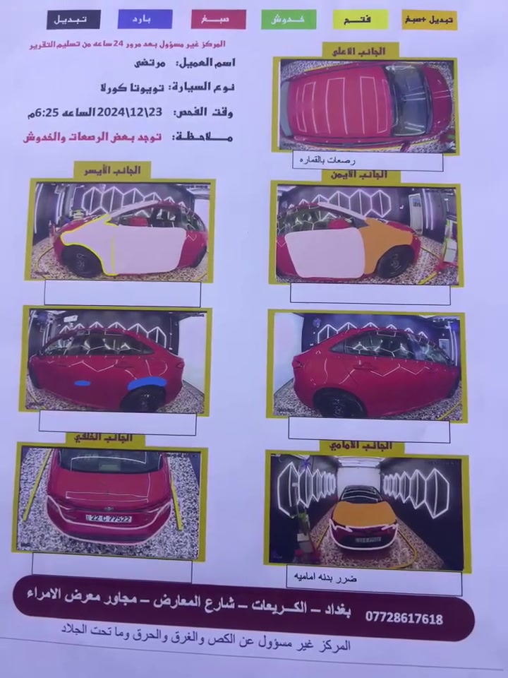 السلام عليكم كورلاء2020 أمريكي  هذا السونار اني مكلف بالنشر هذا رقم صاحب سياره ***********
