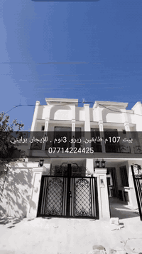 بيت 107 م طابقين للإيجار 
البيت زيرو 
شارع 15 واجهه شروق 
منطقة برايتي 
***********
***********
