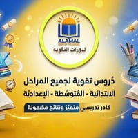طريق التميّز والنجاح يبدأ من هنا.. مع "معهد الأمل"! 🌟 لأن مستقبل أولاد...