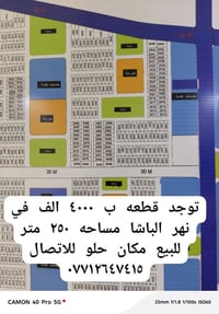 القرنه نهر الباشا • ٢٥٠م • شارع ٢٠م
