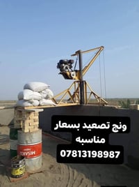 ونج تصعيد 07813198987
