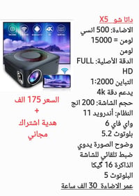 داتا شو • للبيع