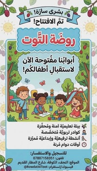 المدرسة الصيفية ٢٠٢٦ • النجف الكوفة • نقل متوفر