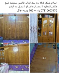 الشطره • غرف نوم • غرفه اخشاب