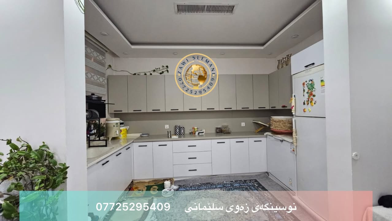 خانوو بۆ فرۆشتن : 

ڕووبەری ١٠٧ مەتر
ڕوکنەو بەرامبەر باخە و تاپۆیە  
شوێن : بەکرەجۆ 
پێکهاتووەلە : دوو نوتستن - هۆڵ و مەتبەخ و مشتەمەلات و هەورەبان 

دەکت و مەغریبییە و کاشییە 
ماوەی ٣ ساڵە دروست کراوە

بۆ زانیاری زیاتر کۆمێنت بنووسە 

یان سەردانی نوسینگەی زەوی سلێمانی بکە لە بەرامبەر کۆڕنیشی دەرواز ە


**إذا كنت صاحب هذا الإعلان وتريد حذفه لأي سبب، رجاءا أرسل رسالة إلى الدعم الفني**