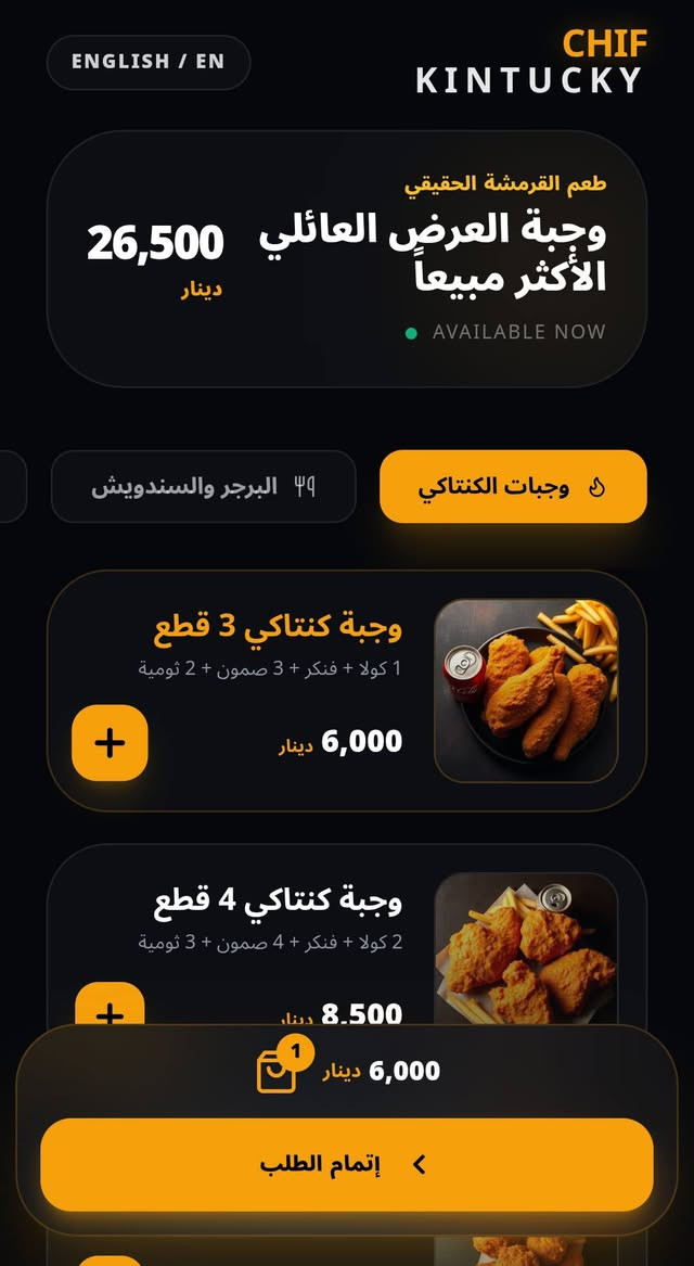 السلام عليكم ورحمة الله وبركاته
أقدّم لكم خدمة تصميم منيو إلكتروني احترافي للمطاعم والكافيهات بسعر مناسب داخل السوق وباشتراك مدى الحياة بدون أي اشتراكات شهرية أو سنوية.
✨ العرض الأول: منيو إلكتروني بدون لوحة تحكم:
تصميم موقع منيو احترافي وجميل
باركود QR خاص بالمطعم
نظام طلب مباشر (مثل طلبات)
الطلبات تصلك مباشرة على الواتساب مع اسم الزبون ورقمه وعنوانه وكامل تفاصيل الطلب
إمكانية مشاركة المنيو كرابط أو عبر QR
يمكن للزبون التواصل مع المطعم مباشرة عبر الواتساب من داخل المنيو
مناسب كهوية رقمية كاملة للمطعم
⚠️ ملاحظة: أي تعديل مستقبلي (إضافة/حذف/تغيير) يكون عن طريقنا فقط وبأجور تعديل مقدارها 5000 لكل تعديل
💰 السعر: 100 ألف دينار مدى الحياة
✨ العرض الثاني: منيو إلكتروني مع لوحة تحكم خاصة
نفس مميزات العرض الأول بالإضافة إلى:
لوحة تحكم كاملة خاصة بك
إمكانية إضافة وتعديل وحذف المنتجات بنفسك
تحكم كامل بالمحتوى بدون الحاجة لأي شخص
مرونة عالية لإدارة المنيو في أي وقت
💰 السعر: 150 ألف دينار مدى الحياة
📲 للتواصل والطلب:
واتساب / ماسنجر: ***********
