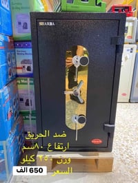 قاصة • ضد الحريق • ماركة SHARBA