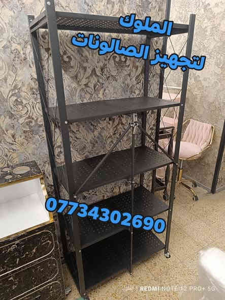 يتوفر لدى الملوك لتجهيز الصالونات
رفوف صالونات الحلاقة ومواد التجميل
تصاميم عصرية وجودة عالية
ألوان متعددة تناسب كافة الديكورات
متوفرة بقياسات مختلفة حسب الطلب

خدمة توصيل لجميع محافظات العراق
للحجز والاستفسار مراسلة الواتساب: ***********
