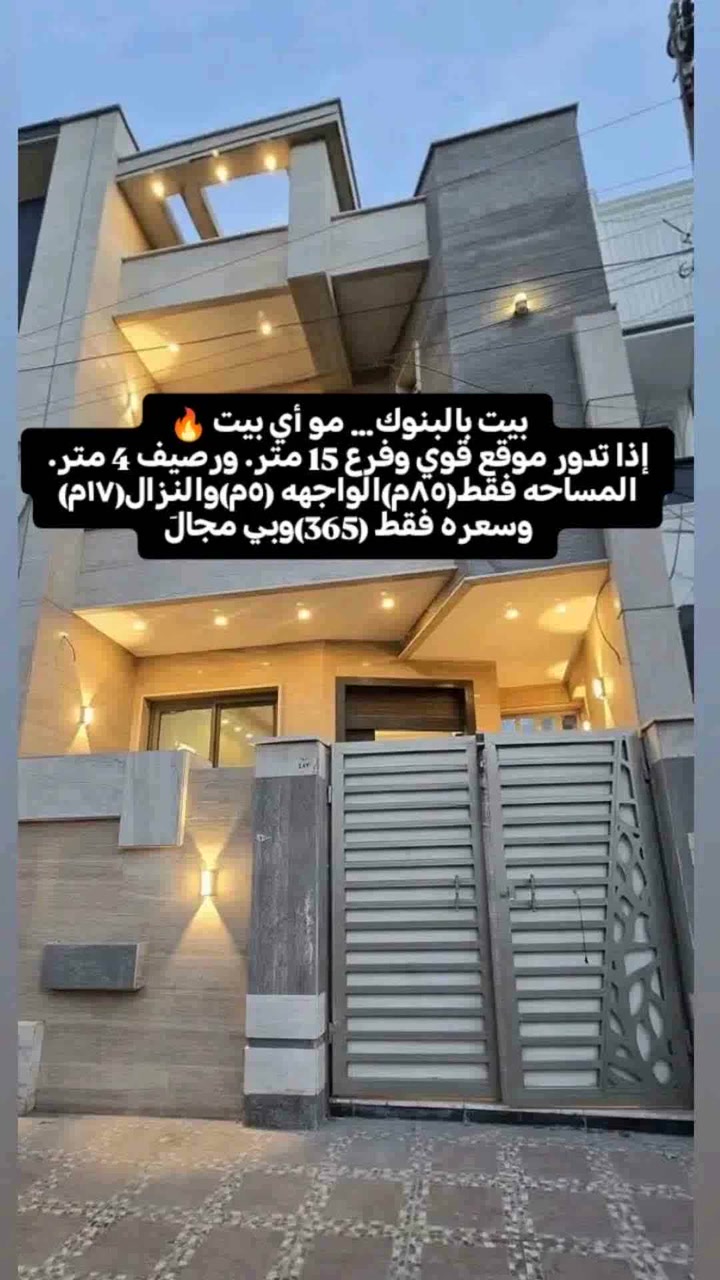 🔥 بيت بالبنوك… مو أي بيت 🔥
إذا تدور موقع قوي
وفرع 15 متر
ورصيف 4 متر
هذا اختيارك 👌
🏡 دار للبيع – البنوك
📐 المساحة 85م²
📏 الواجهة 5م
📏 النزال 17م
3 غرف نوم (واحدة سويت)
استقبال أنيق
صالة مريحة
مطبخ حار + بارد
تنظيم ذكي واستفادة كاملة من المساحة
مناسب لعائلة تريد موقع راقي 🔥
💰 السعر 375 مليون
وقابل للتفاوض للشاري  فقط
📞 ***********
