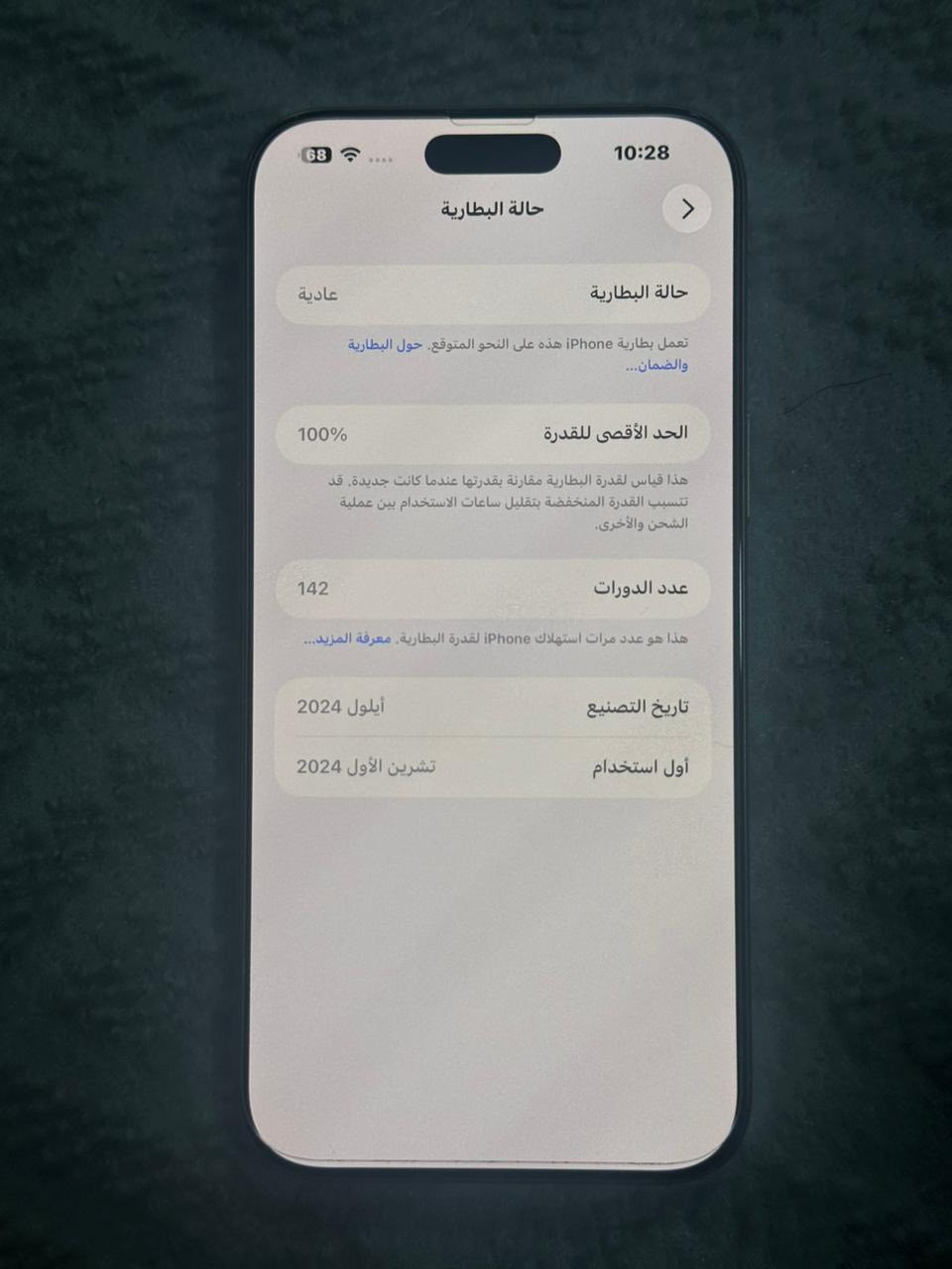 ايفون16 برو ماكس ذاكرة 256بطارية 100مشحون 142مرة جهاز نضيف شخط مامشخوط ملحقات كاملة فقط سيم كارت ميشتغل سعرمليون و50الف قفل ***********
