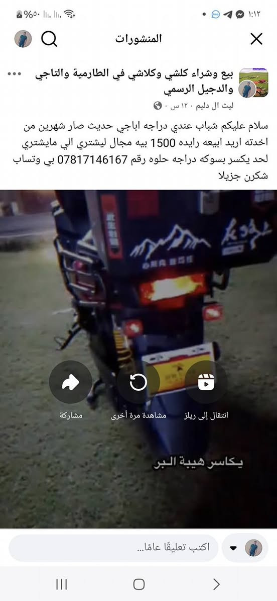 سلام عليكم شباب عندي دراجه اباجي حديث صار شهرين من اخدته اريد ابيعه رايده 1400 بيه مجال لطيبين ***********.      *********** بيكم خير ودللو درجه حلوه ونضيفه
