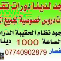 دروس خصوصية • دورات تقوية • تخفيض أيتام