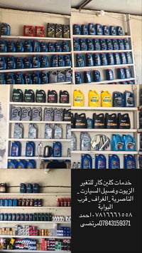 كلين كار • تغيير زيوت • غسيل سيارات