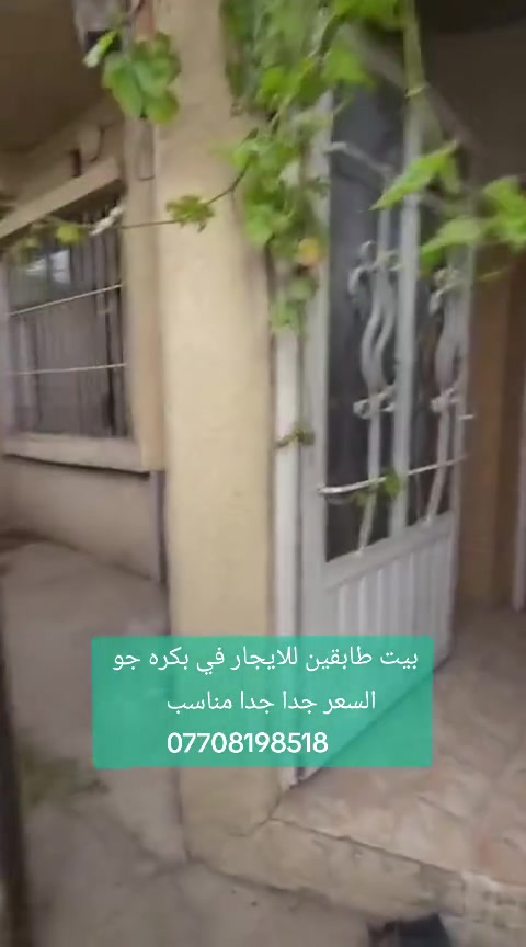 بيت طابقين للايجار في بكره جو السعر جدا جدا مناسب
         
***********
