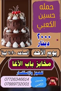 حملة حسين الكعبي برنامج يوم الاحد (باب الاغا)   وقت الانطلاق  (بعد الف...