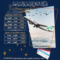 الباقر للسفر • بغداد طهران • بغداد مشهد