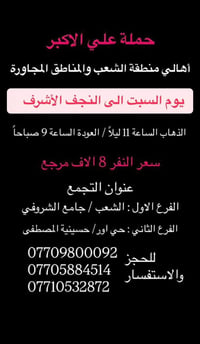 نجف الأشرف • السبت • مقاعد محدودة