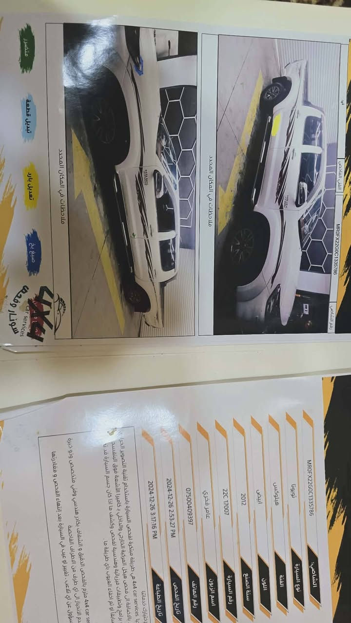 سلام عليكم بيكم للبيع فورويل 2012 بيها ملاحظات فقط بارد السعر 195 بيها مجال  *********** // ***********
