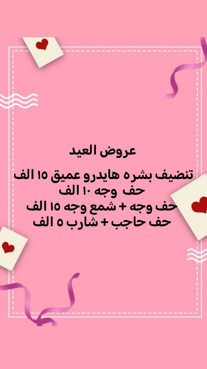 حبيباتي لحكو عالعروووض تموت
وهذا جزء بسيط من شغلنا 👇
الاسبقيه للحضور ❤️


**إذا كنت صاحب هذا الإعلان وتريد حذفه لأي سبب، رجاءا أرسل رسالة إلى الدعم الفني**