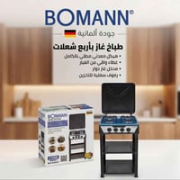 طباخ غازي 4 عين • بومان ألمانية • بغداد