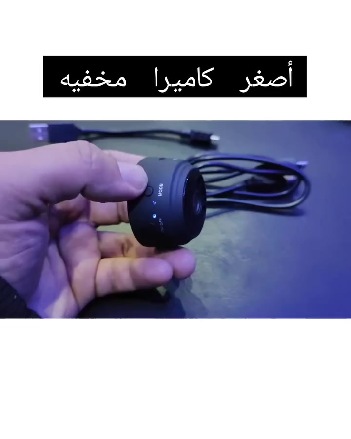 السعر ٢٠ الف

كاميرا مراقبة صغيرة

احصل على تجربة مراقبة فائقة الوضوح مع كاميرا YsxLite، التي توفر لك مراقبة فورية سواء كنت في المنزل أو خارجه.

تتميز هذه الكاميرا بتقنيتها الذكية التي تتيح لك الاتصال المباشر عبر Wi-Fi أو نقطة الاتصال الخاصة بها، مما يمنحك الحرية في مراقبة ممتلكاتك في أي وقت ومن أي مكان

اتصال بدون إنترنت – شاهد بثًا مباشرًا بسهولة عبر الاتصال المباشر بالكاميرا

اتصال عبر الإنترنت – تحكم عن بعد واستمتع بالمراقبة من أي مكان في العالم

تطبيق YsxLite الذكي – واجهة سهلة الاستخدام لعرض الفيديوهات والتحكم بالإعدادات بسهولة

إعداد سريع وسهل – قم بالاتصال بالكاميرا في دقائق معدودة دون الحاجة إلى خبرة تقنية

مثالية لمراقبة المنزل، المكتب، الأطفال، الحيوانات الأليفة، والمزيد

طريقة الربط

تنزيل تطبيق YsxLite من خلال ال QR الموجود

الدخول على التطبيق واختيار اضافة جهاز او الضغط على علامة ال+ الموجودة في اعلى يمين التطبيق

الضغط على خيار Connect to the device directly

الضغط على Switch to another device AP

الدخول على الواي فاي واختيار اسم الجهاز الذي يبدأ ب BATE

الرجوع الى الواجهة الرئيسية للتطبيق و الدخول على اسم الجهاز

المميزات

بالإمكان التصوير بدقة SD او HD او FHD

بالإمكان التسجيل بالصوت و الصورة

بالإمكان التسجيل بالوضع النهاري او الليلي

بالإمكان تسجيل الفيديو او التقاط الصور

لا تأتي مع رام تخزين ولكن بالإمكان وضع رام نوع Micro SD

ملاحظات

طول سلك الشحن 50سم

قطر الكاميرا 4سم

بلد المنشأ: الصين

#العراق
#اغاني
#شعر


**إذا كنت صاحب هذا الإعلان وتريد حذفه لأي سبب، رجاءا أرسل رسالة إلى الدعم الفني**