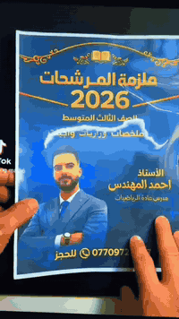 ملخص مرشحات الثالث المتوسط 🔥💯 ضمان النجاح والدرجة الكاملة بسعر 5 الف ف...