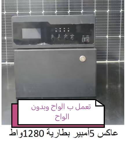 منظومات تعمل ب الألواح وبدون الواح. مكتب كولد الهندسي الوكيل الحصري في بابل للتواصل
واتساب ***********
يتوفر نظام القسط الشهري
مصرف الرافدين حصرا
التوصيل والتنصيب مجانا
ضمان الجهاز سنتين واستبدال في حاله العطل او الخلل يستبدل بجهاز جديد
البطاريه ضمان ست سنوات
