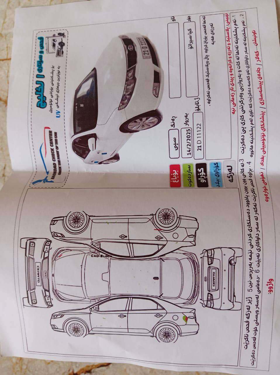 سلام عليكم سياره للبيع 
كياسيراتو 2012
رقم سليمانيه باسمي
السعر 115وبي مجال مكان خانقين 
للاتصال ***********
