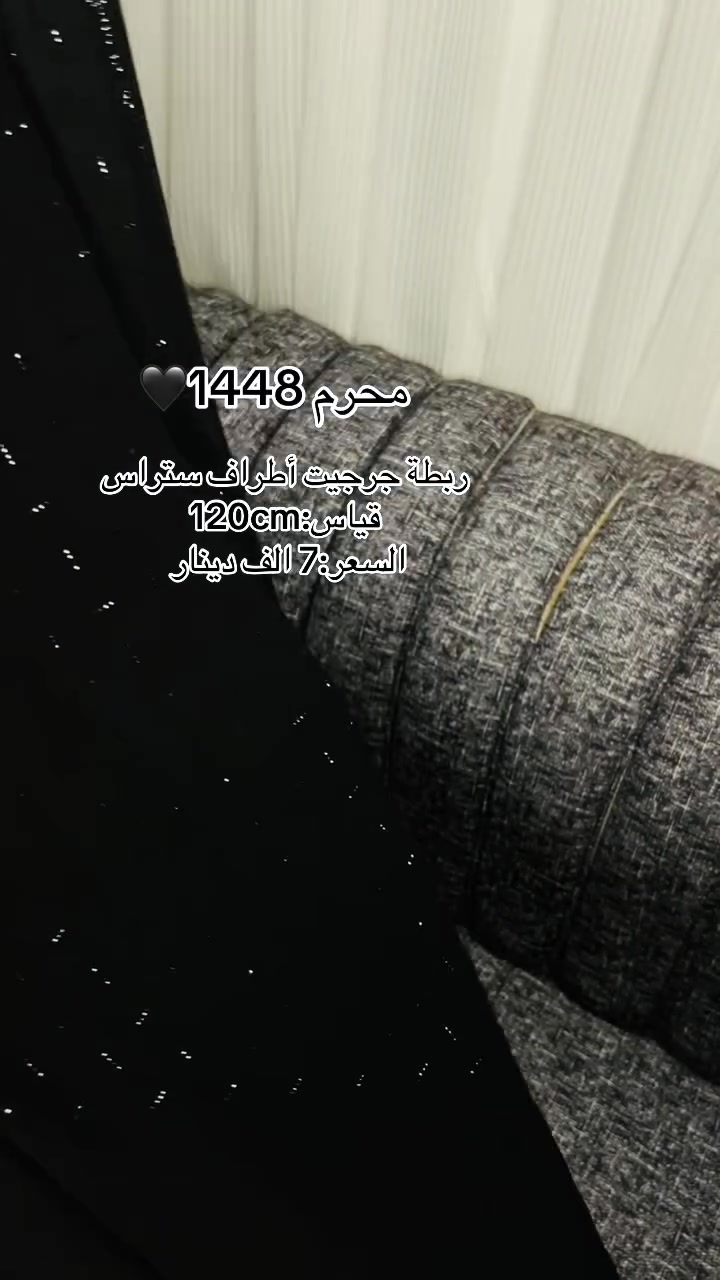 بناااااااات‼️‼️‼️‼️✨
ربطة جرجيت اسود طرف ستراس7 فقط 
توصيل ديوانيه 3الف


**إذا كنت صاحب هذا الإعلان وتريد حذفه لأي سبب، رجاءا أرسل رسالة إلى الدعم الفني**