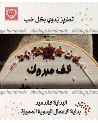 تطريز يدوي • حسب الطلب • تخصيص ألوان