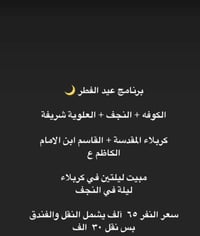 جولة السبت • كربلاء-النجف • مبيت يومين