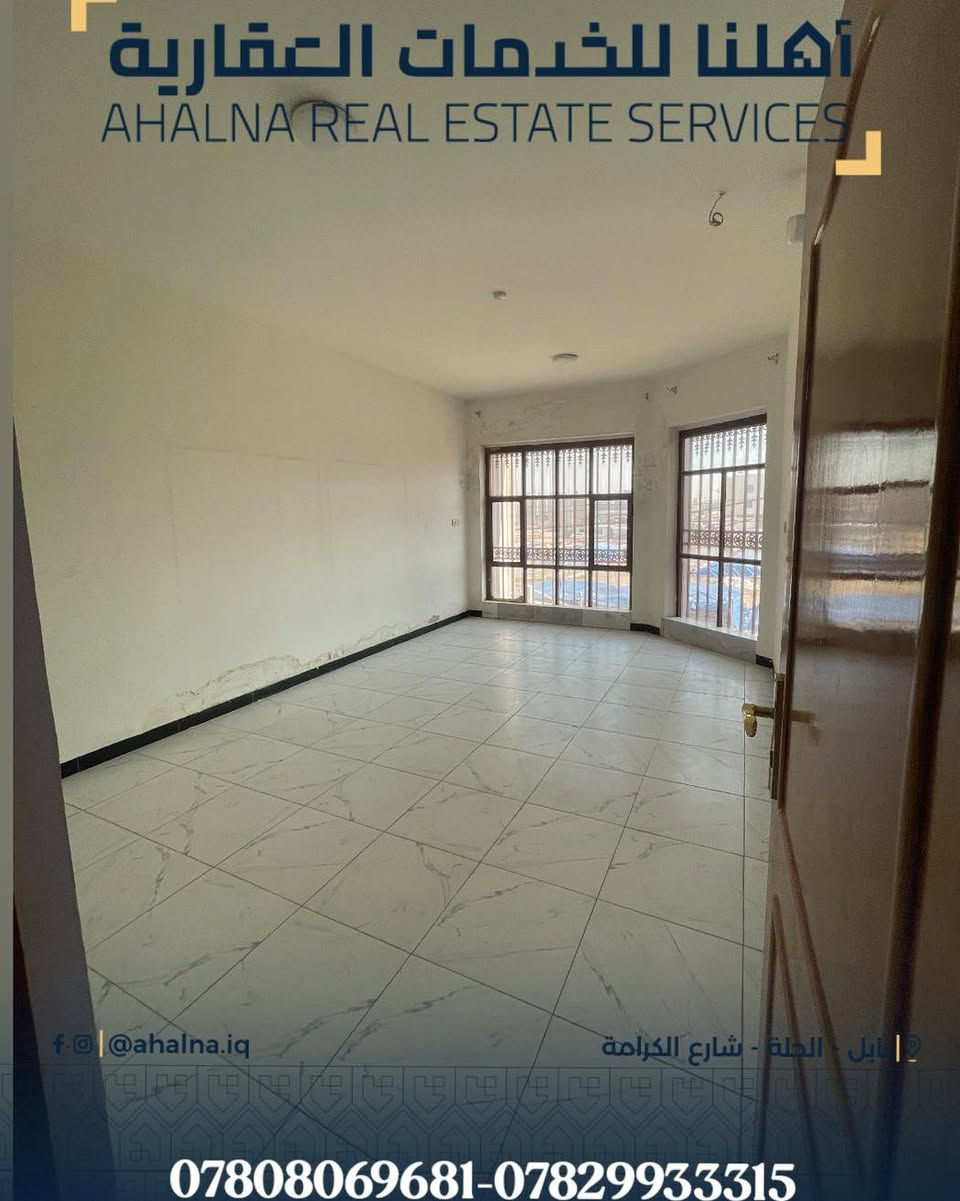 دار للأيجار بناء حديث#حي_الجامعة_مقابل_المدرسة_الصينيةالمساحة :150 متر #3#غرف
لمزيد من المعلومات  أتصل فوراً
 :- [x] ***********   ☎️
- [x] ***********  ☎️
⭕️ أو اطلب في التعليقات و سيتم الرد مباشرة 
    ⭕️  مكتب  اهلنا للخدمات العقارية 
 ⭕️  ( بيع - شراء - ايجار ) 
 📍الحلة شارع  الكرامة    قرب مطعم ڤيلا
