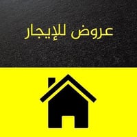 أحبتي متابعي مكتب المصمم للعقار دار للايجار طابقين جديد الدوره خط النف...