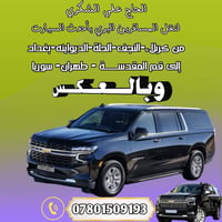 نقل دولي • علي الشكري • كربلاء