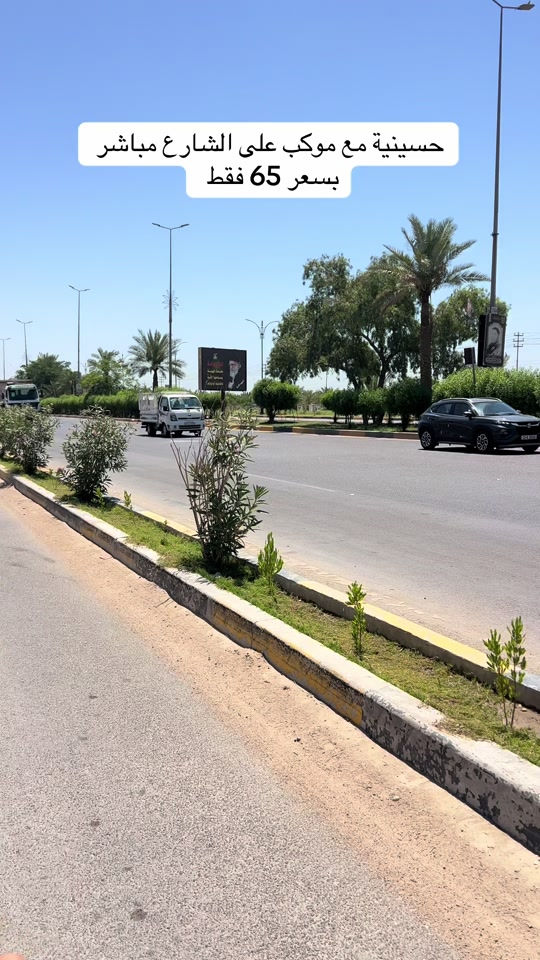 حسينيه مع موكب على الشارع مباشر بسعر 65 مليون للتواصل *********** #حسيني #عقارات #عقارات_كربلاء #fyp #خدام_الامام_الحسين 
