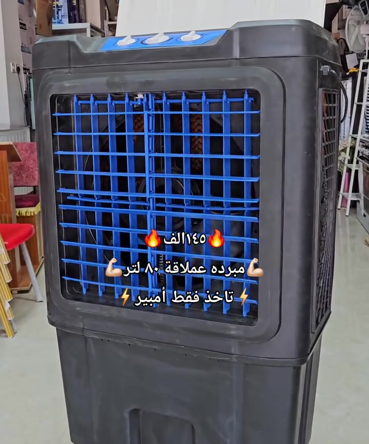 مجمع العفاف للأجهزة الكهربائية والمواد المنزلية
أرخص مبرده قياس ٨٠ لتر عملاقة بسعر بلاش💯
✅️ موصفات المبرده ✅️
✅️ ماطور ذو كفاءة عاليه 💯
✅️ كفائة تبريد عالية جدا  💯
✅️ عجلات ستيل فأقة القوة 💯
✅️ تقنيات ادخار و توفير طاقة 💯
✅️ مشبكة استيل مقاوم للصدء لحمايه الأطفال 💯
✅️ صممت خصيصا للاجواء الخليجية 💯
✅️ بسعر منافس جدا 💯
🔥🔥١٤٥ الف🔥🔥
متوفر توصيل جميع محافظات العراق 🇮🇶 
ولفترى محدوده ⏳️🎁
#مع_اسعار_خاصة_لصاحب_المحلات_والجملة 
📍لاستفسار مراسلة الصفحةاو الاتصال على الأرقام التالية:
*********** ابو زهراء 
*********** المجمع 
📍الناصرية سوق اريدو شارع المستوصف
