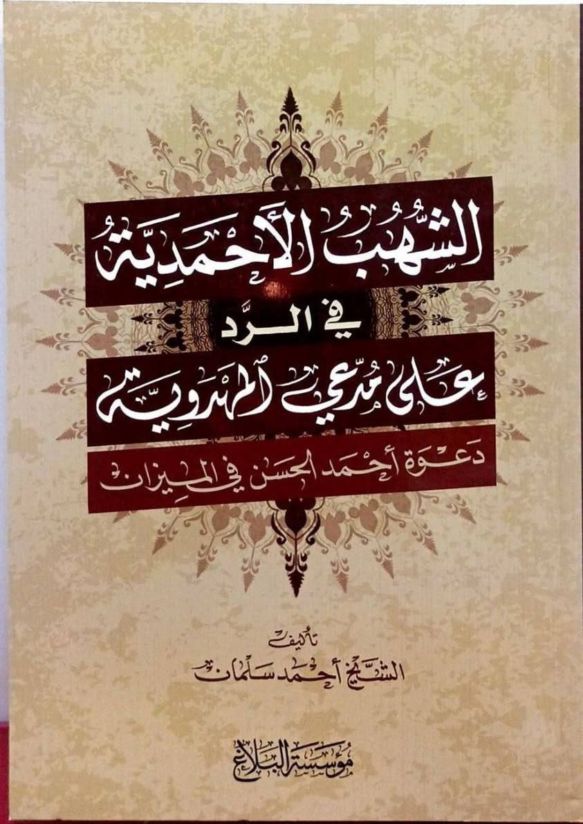 📚 إعلان خاص – ولـفترة محدودة جداً

توفّر لدينا جملة مميّزة من كتب الشيخ أحمد السلمان، وهي من أهمّ مؤلفاته البحثية الرصينة، التي تكشف الكثير من خفايا الأحداث وتحليلها، وتشمل:

👈فاطمة (ع): أحداث ما بعد الرحيل
👈الصندوق الأسود
👈قصة الحبيب
👈وهم القراءة المنسيّة
👈الشهب الأحمدية في مدّعي المهدوية
👈 سر الغرفه المغلقة 

✨ مجموعة كتب علمية قيمة… تجمع بين العمق والتحقيق وسرد مغمور الأحداث بطريقة مشوقة.

🚚 سعر خاص مع التوصيل:
جميع الكتب المذكورة مع خدمة التوصيل فقط بـ 45,000 الف دينار عراقي — ولـفترة محدودة.
---
قناة الكتب
https://t.me/+TfpvlbeloLI3Mzli
التواصل معي
@gfhjghij


**إذا كنت صاحب هذا الإعلان وتريد حذفه لأي سبب، رجاءا أرسل رسالة إلى الدعم الفني**