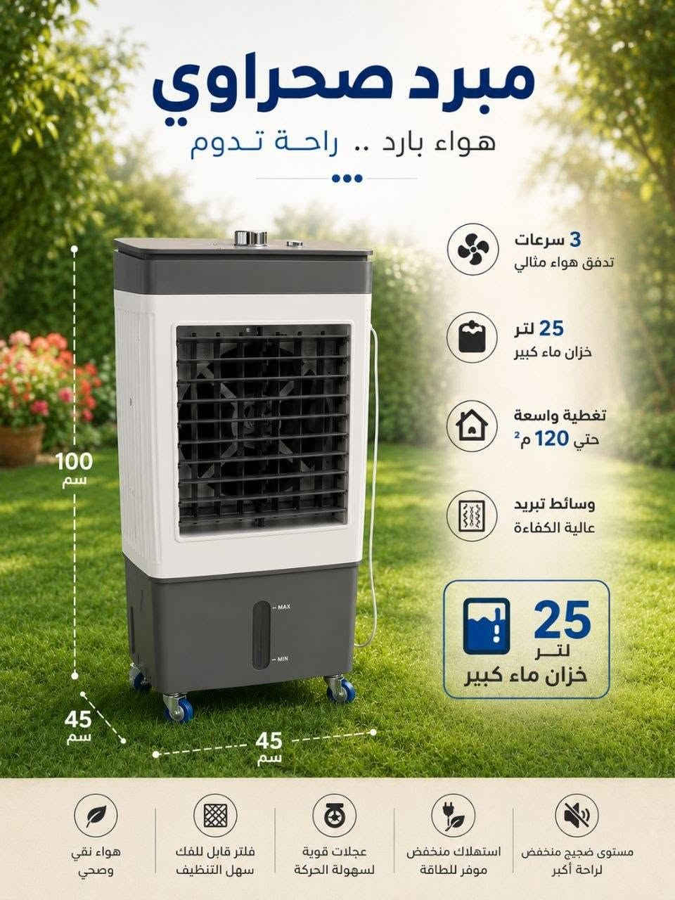 #احجزوا_الان مبرده كونفيره ا الاصلية
التقنية الافضل للمبردات 

دفع هواء قوي جدا
شلال ماء مع واتر بمب سريع الدفع 
تقنية الانفيرتر ( صرف اقتصادي اقل من نصف امبير ) 
  
إرتفاع 100
عرض 45

السعر 120 لف 

توصيل 5


**إذا كنت صاحب هذا الإعلان وتريد حذفه لأي سبب، رجاءا أرسل رسالة إلى الدعم الفني**