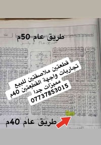فرصة مميزة جداً للاستثمار بالنهروان اغتنم الفرصة ⬇️⬇️ واتساب 077378530...