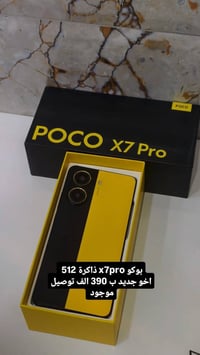بوكو X7 برو • كفالة عامة • ملحقات كاملة