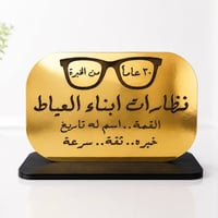 نظارات • نظارات ابناء العياط • اكسسوارات شخصية • نظارات شمسية