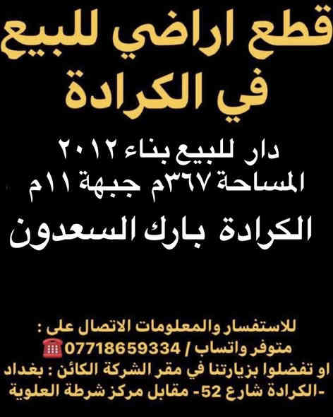 ‏🔸 عروض شركة السهل للايجار في الكرادة 🔸
للمعلومات والاستفسار الاتصال على الارقام التالية :_
‎*********** ☎️ ‏ متوفر واتس
‏ـــــــــــــــــــــــــــــــــــــــــــــــــــــــــــــــــــــــــــــ
‏أو زيارة موقع الشركة الكائن _في الكرادة شارع 52 _ مقابل مركز الشرطة العلوية  

🔸يمكنكم الانظمام او الاشتراك في قناتنا على التليكرام ليصلكم كل ما هو جديد اول باول 🔸
https://t.me/alkaradai@
