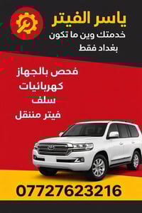 #بغداد_العراق🇮🇶 #بغدادكهربائي #متنقل 07727623216