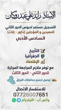 السادس الادبي • مراجعات مركزة • تسجيل مفتوح