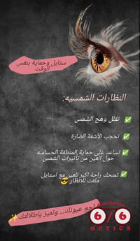 عوينات شمسية • ٦/٦ • كربلاء