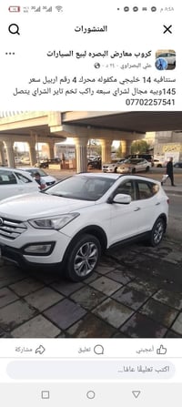 سنتافيه 14 خليجي مكفوله محرك 4 سبعه راكب جاهزه السعر 145