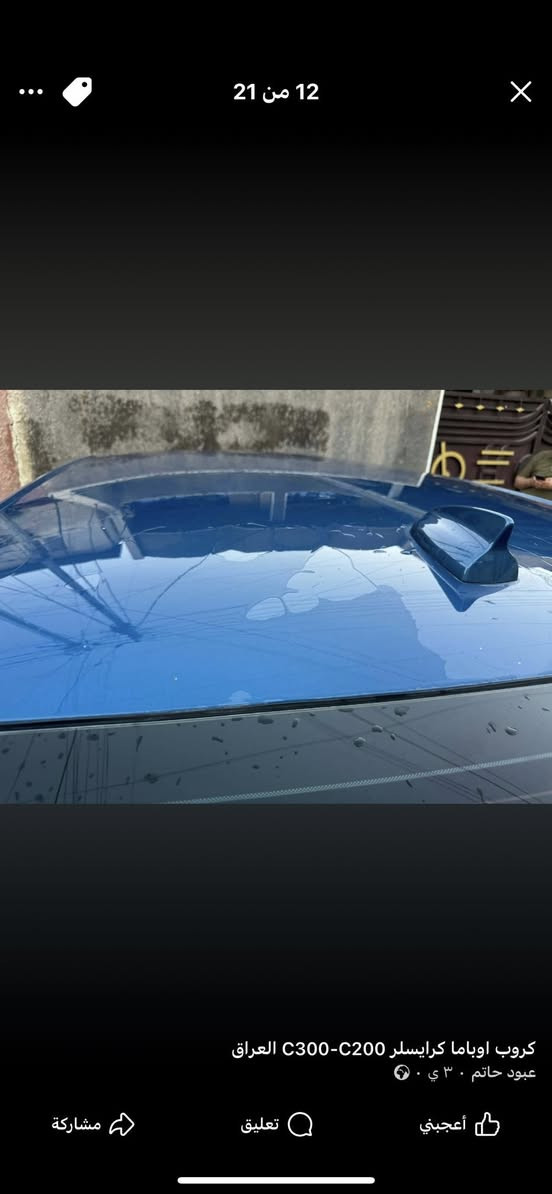 السلام عليكم اوبامه مديل 21 حادث مضح بل منشور مبدل قبق جنطه بس السعر 253 وبيه مجال قليل ***********
